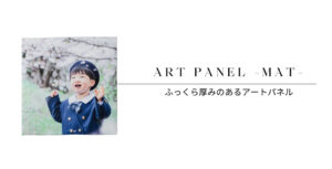 アートパネル